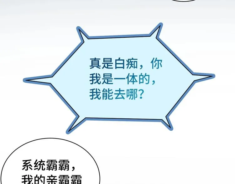 第22话 不是你对手，我被打脸 第9页