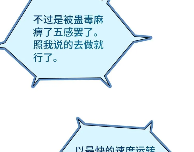 第22话 不是你对手，我被打脸 第13页