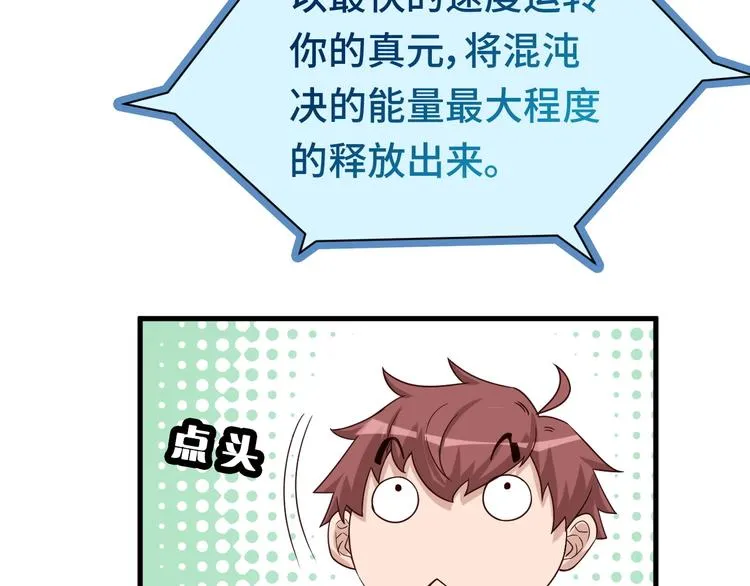 第22话 不是你对手，我被打脸 第14页