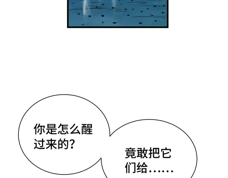 第22话 不是你对手，我被打脸 第30页