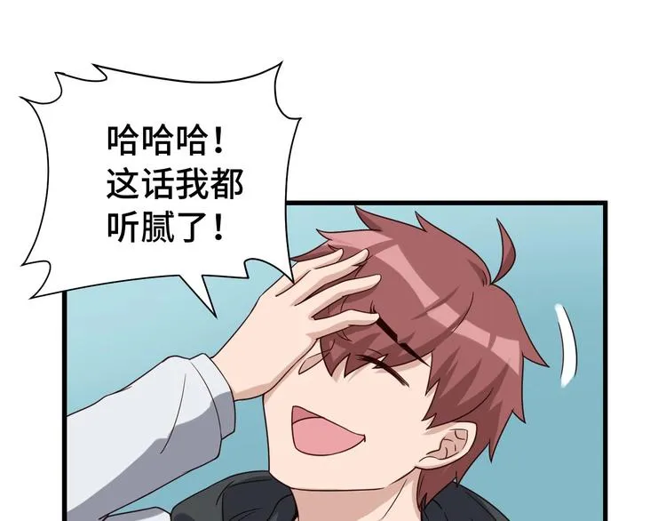 第22话 不是你对手，我被打脸 第41页