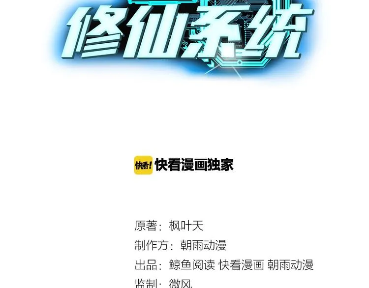 第22话 不是你对手，我被打脸 第48页