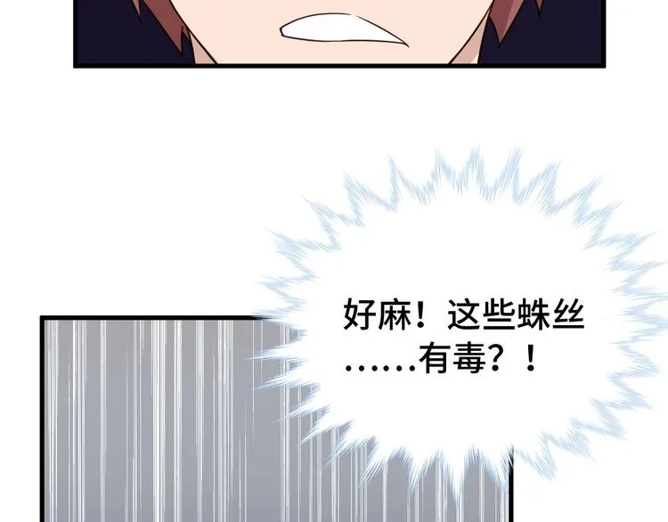 第22话 不是你对手，我被打脸 第82页