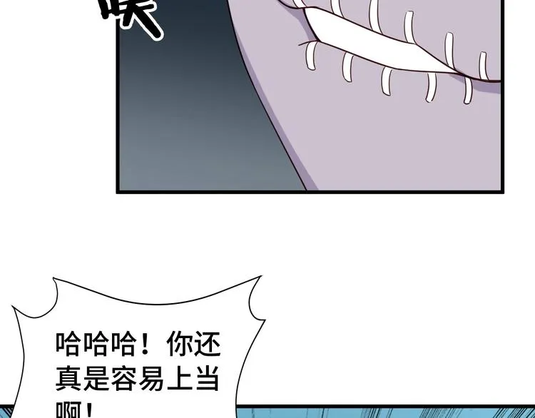 第22话 不是你对手，我被打脸 第85页