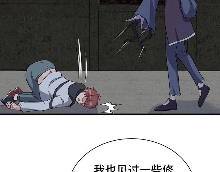 第22话 不是你对手，我被打脸 第94页