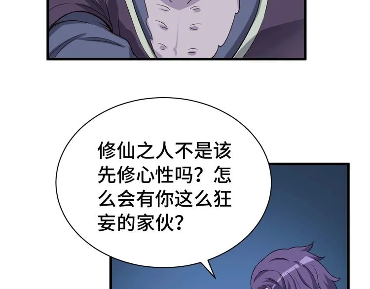 第22话 不是你对手，我被打脸 第96页