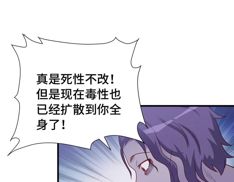 第22话 不是你对手，我被打脸 第105页