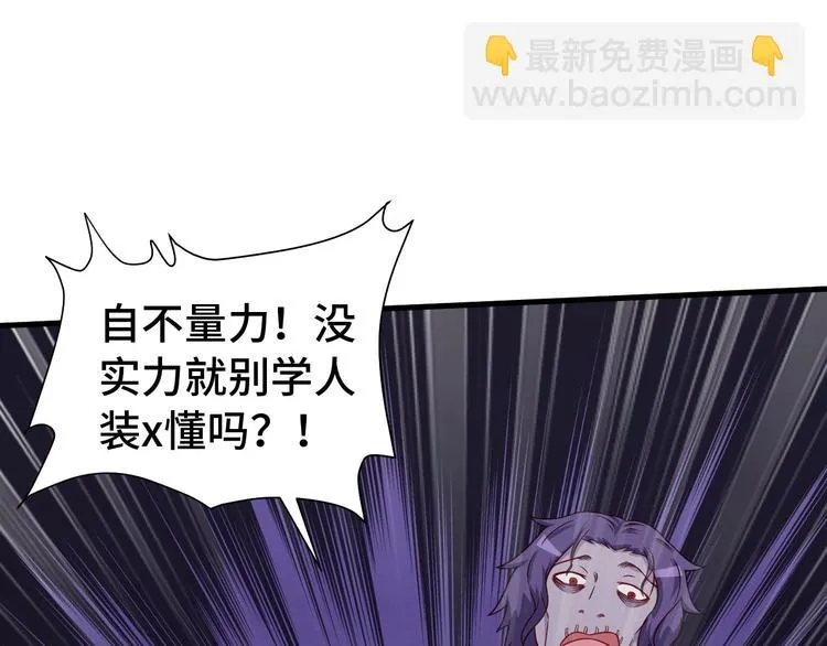 第22话 不是你对手，我被打脸 第107页