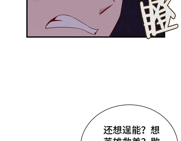 第22话 不是你对手，我被打脸 第111页