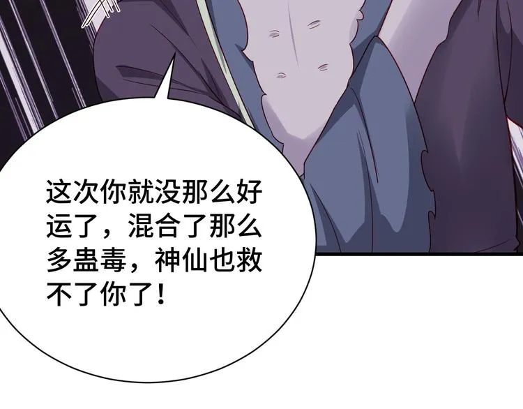 第22话 不是你对手，我被打脸 第113页