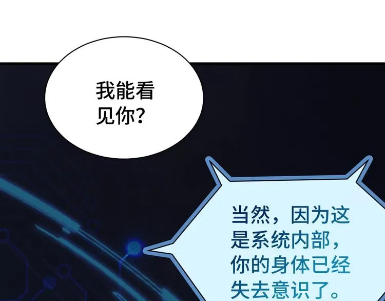 第22话 不是你对手，我被打脸 第140页