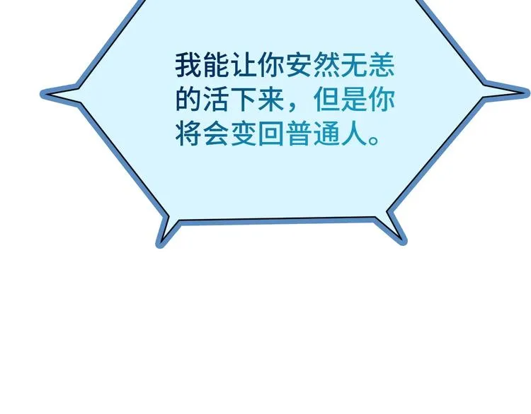 第22话 不是你对手，我被打脸 第147页
