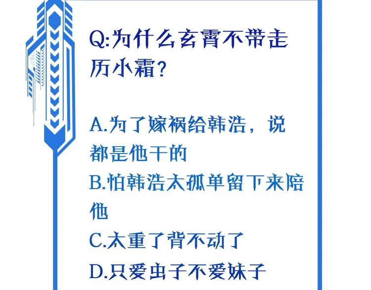 第22话 不是你对手，我被打脸 第151页