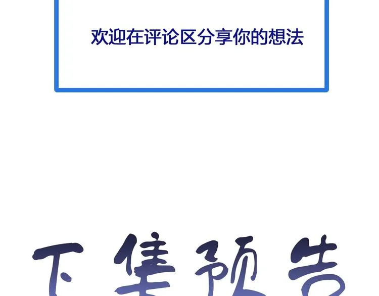 第22话 不是你对手，我被打脸 第152页