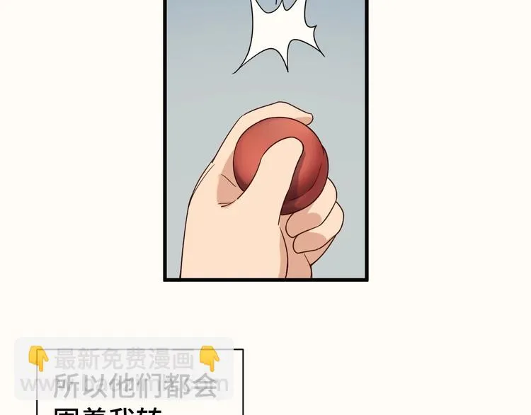 第23话 这就是我！ 第8页