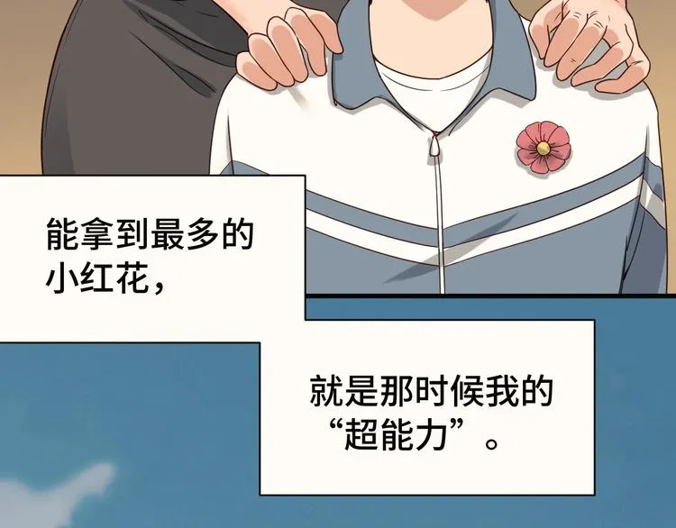第23话 这就是我！ 第16页