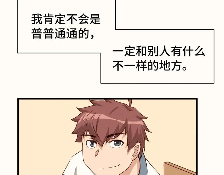 第23话 这就是我！ 第21页