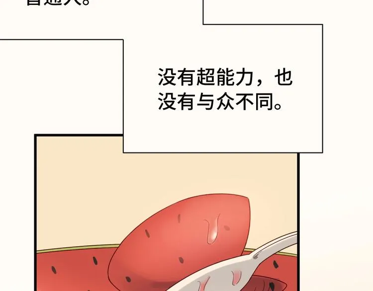第23话 这就是我！ 第43页