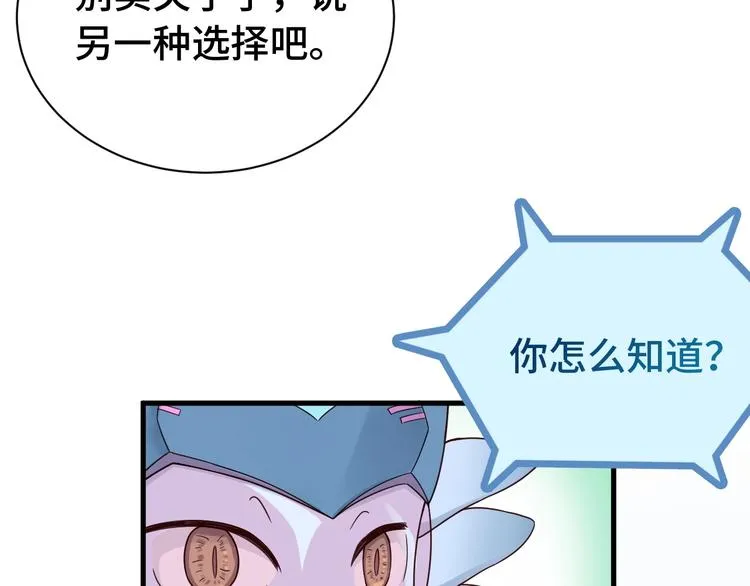 第23话 这就是我！ 第68页