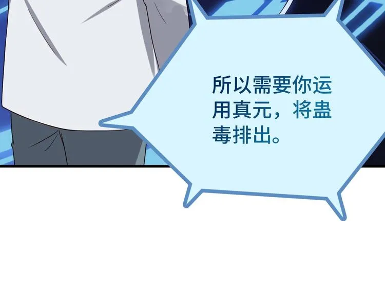 第23话 这就是我！ 第76页