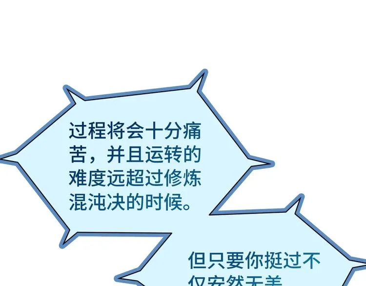 第23话 这就是我！ 第78页