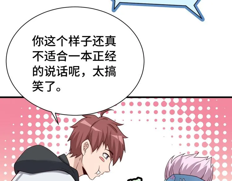 第23话 这就是我！ 第81页