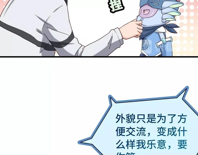 第23话 这就是我！ 第82页