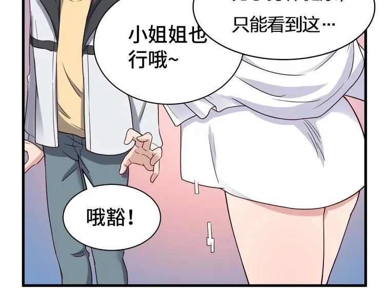 第23话 这就是我！ 第86页