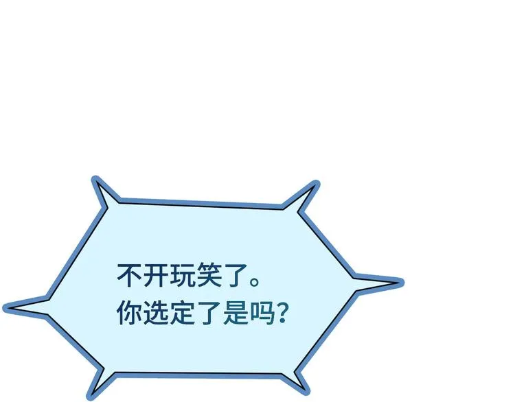 第23话 这就是我！ 第87页