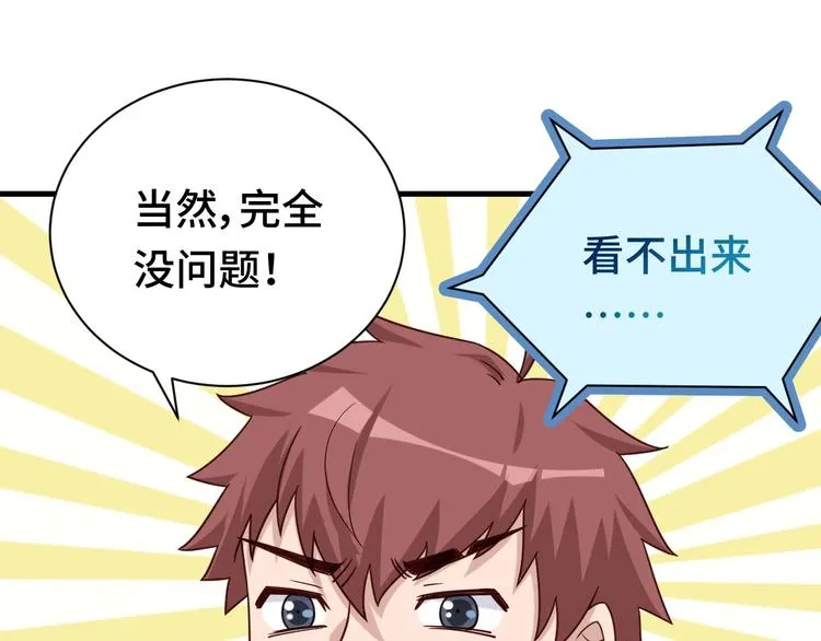第23话 这就是我！ 第90页