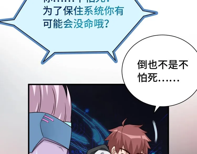 第23话 这就是我！ 第92页