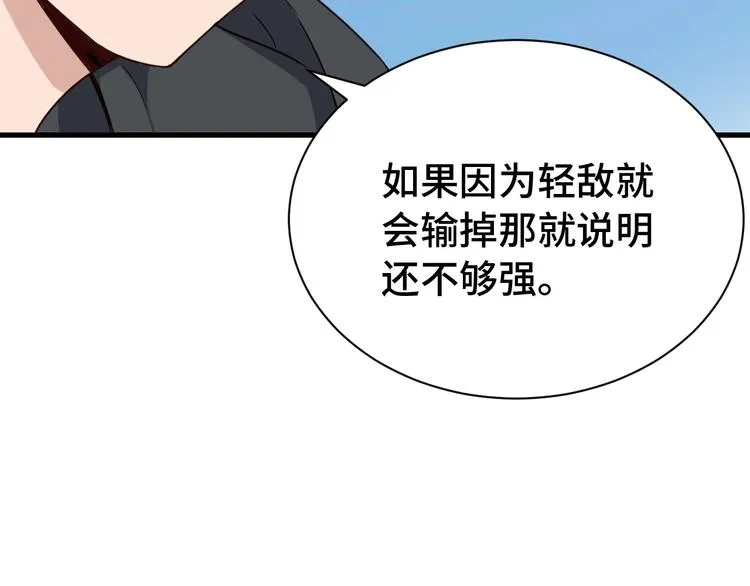 第23话 这就是我！ 第105页
