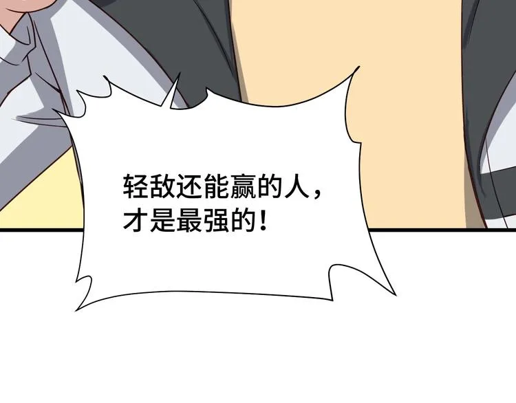 第23话 这就是我！ 第111页