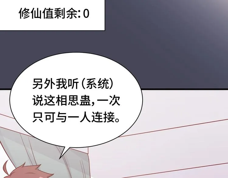 第24话 挨打就要站好！ 第3页