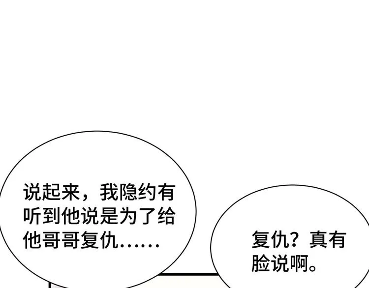 第24话 挨打就要站好！ 第12页