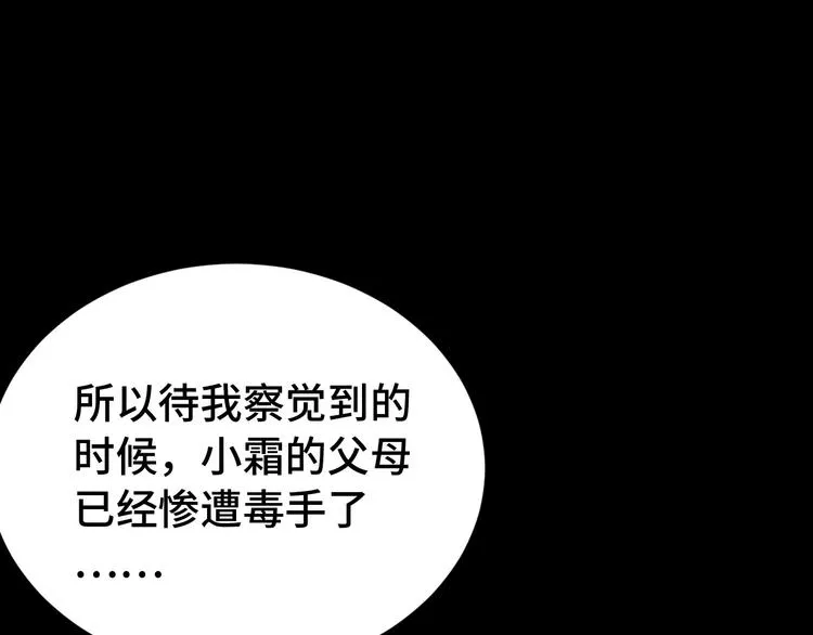 第24话 挨打就要站好！ 第20页