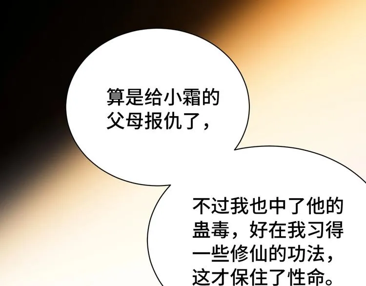 第24话 挨打就要站好！ 第29页