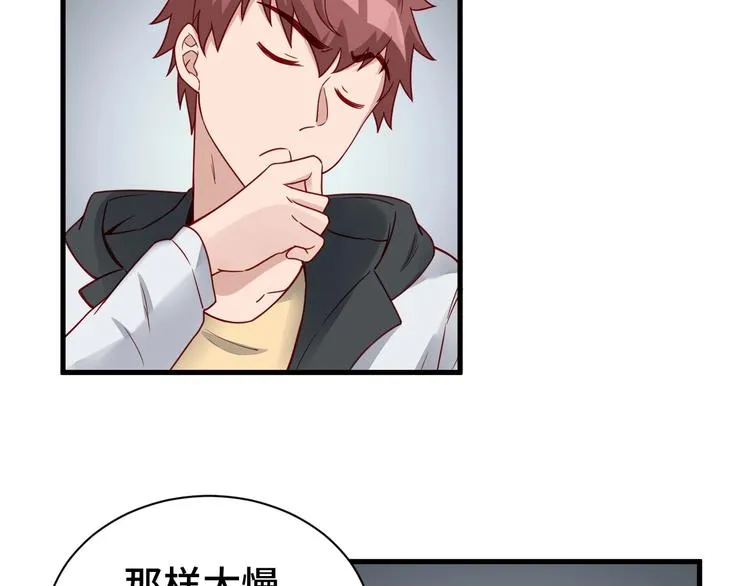 第24话 挨打就要站好！ 第42页
