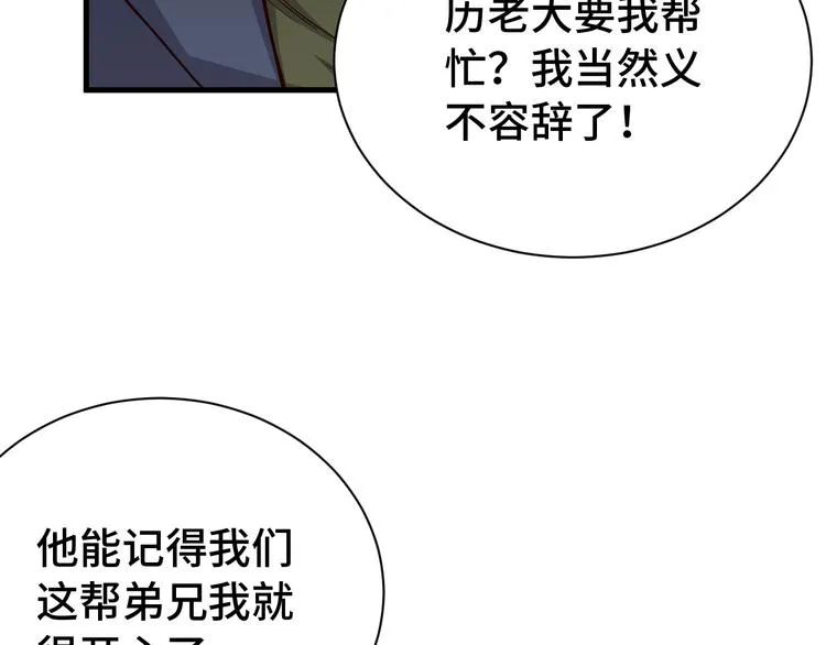 第24话 挨打就要站好！ 第68页