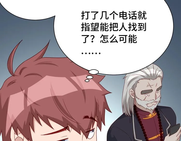 第24话 挨打就要站好！ 第79页