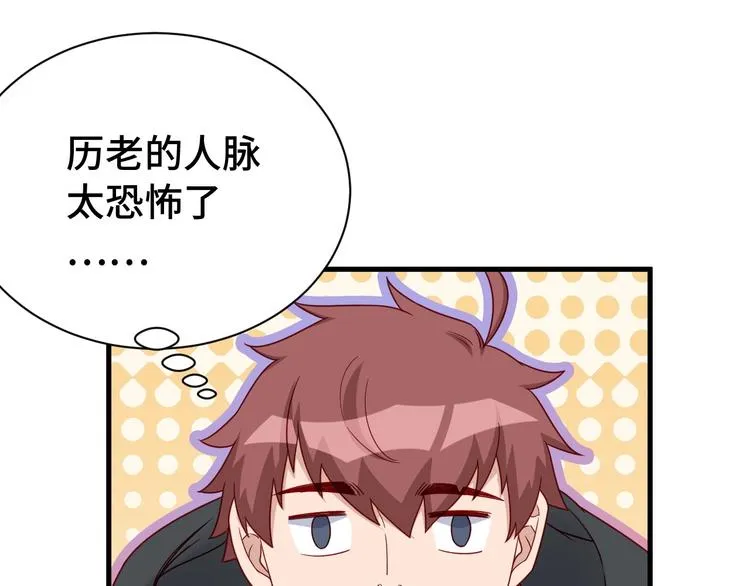 第24话 挨打就要站好！ 第85页