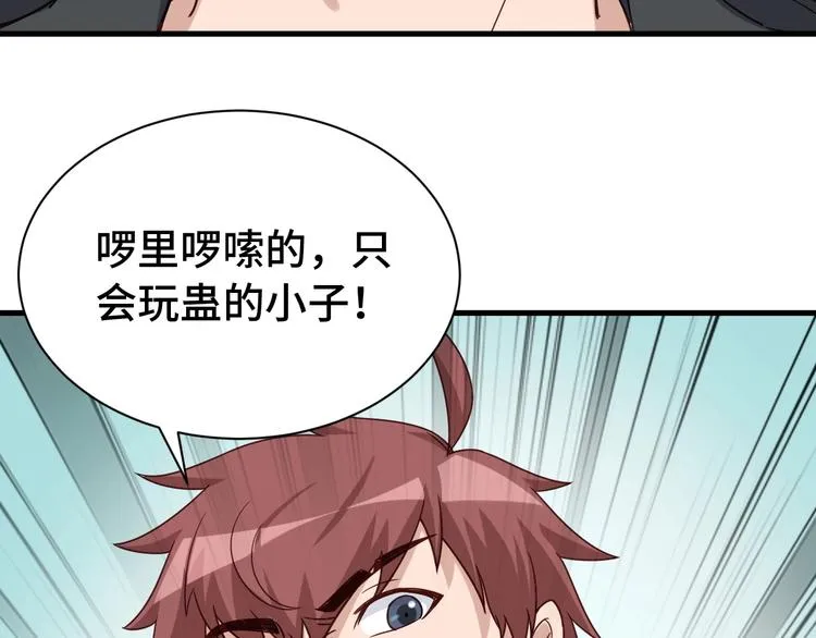 第24话 挨打就要站好！ 第144页