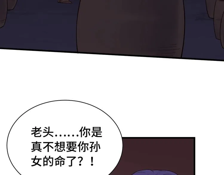 第25话 这就叫手段！ 第7页
