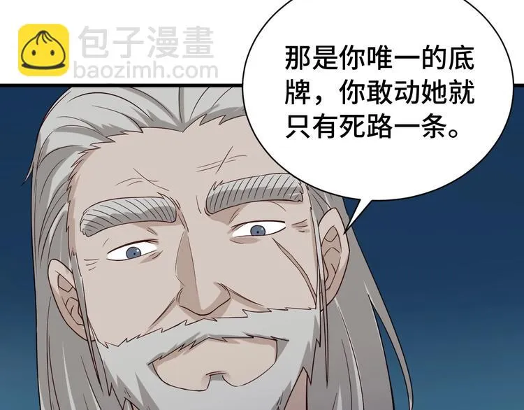 第25话 这就叫手段！ 第9页