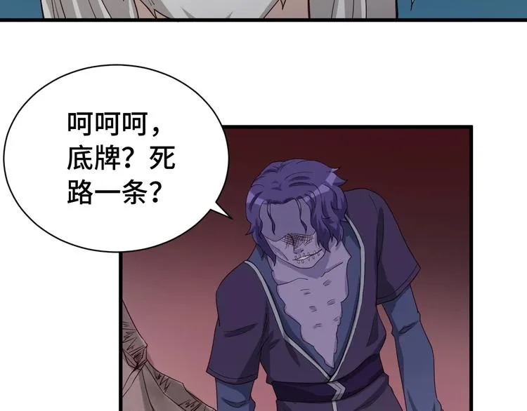 第25话 这就叫手段！ 第10页