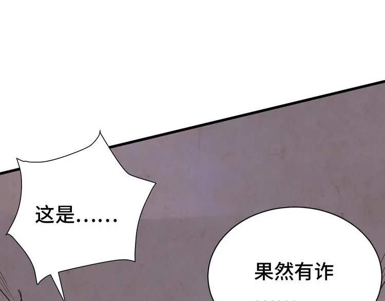 第25话 这就叫手段！ 第31页