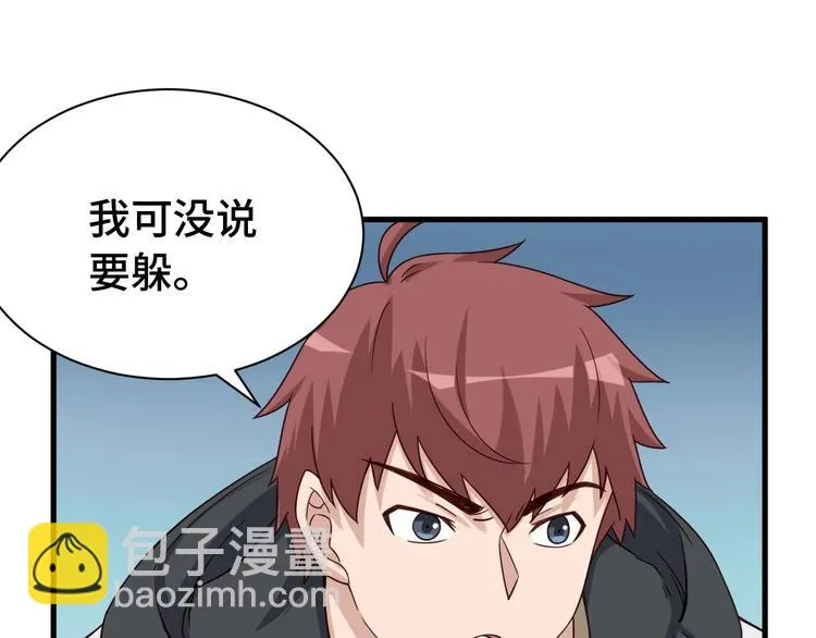 第25话 这就叫手段！ 第38页