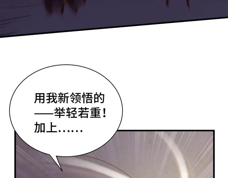 第25话 这就叫手段！ 第43页