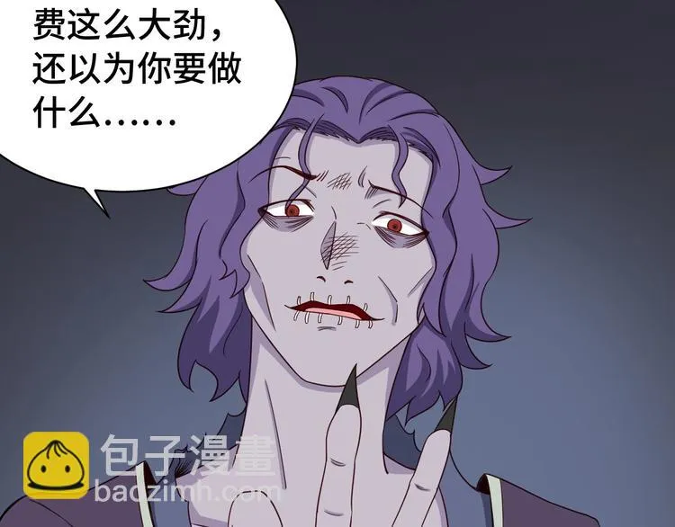 第25话 这就叫手段！ 第72页