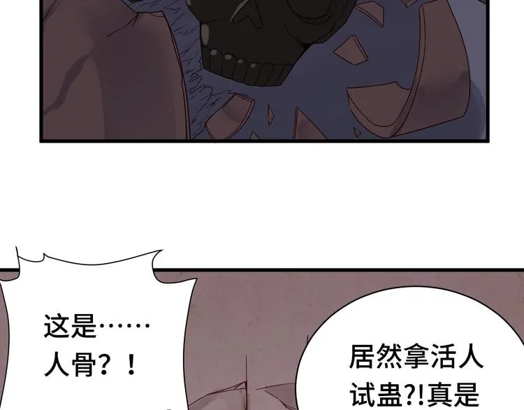 第25话 这就叫手段！ 第89页